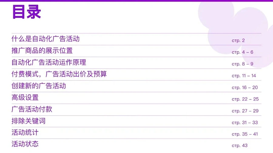 服务动态｜Wildberries推出自动化广告功能 简化商品推广流程