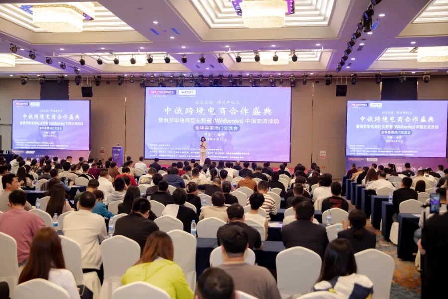 官方活动｜Wildberries金华站交流会举办 300+企业参与 入驻绿色通道开启