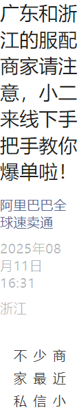 官方活动｜速卖通服配线下招商会 8月14日东莞/21日义乌 聚焦节日爆单