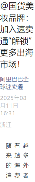 市场趋势｜速卖通国货美妆出海年增【100%】 欧洲/墨西哥/巴西/日本增长显著-文章封面图