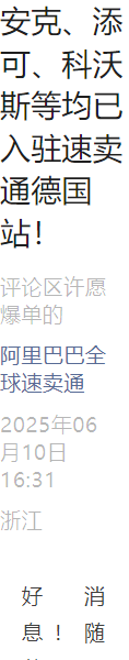 官方活动｜速卖通德国站开放本地商家入驻 安克/添可/科沃斯等品牌已加入 最快3日达