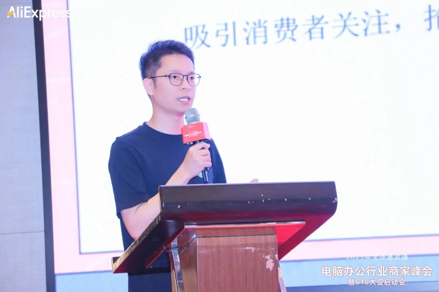 官方活动｜AliExpress电脑办公行业峰会暨618启动会 300+商家参会