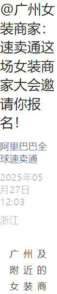 官方活动|速卖通广州女装商家大会 揭秘春夏爆款与秋冬趋势 5月29日举办-文章封面图