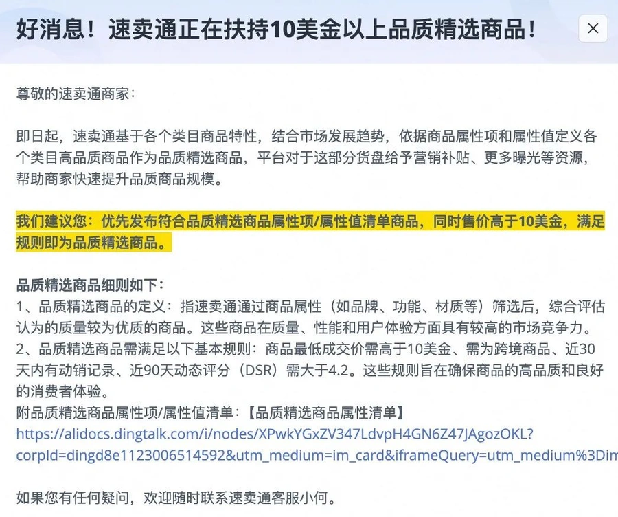 福利信息｜速卖通品质精选商品扶持计划启动 10美金以上享流量倾斜-文章封面图