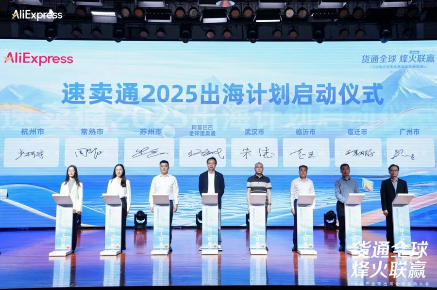 市场趋势｜速卖通启动50城产业带出海计划 覆盖多省产业带 支持多平台入驻