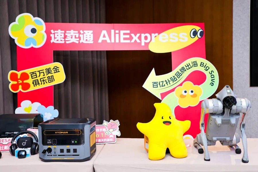 福利信息｜速卖通百亿补贴助力品牌出海 2025年目标1000个百万美金品牌