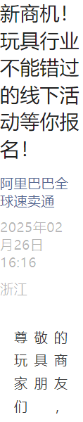官方活动｜AliExpress玩具行业全国招商及328大促宣讲会 2-3月多城市举办