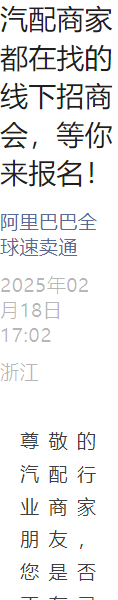 官方活动｜速卖通汽配品类线下招商会 2025年2-3月多地举办-文章封面图