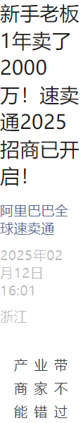 官方活动｜速卖通2025招商开启 重点招募产业带商家 新商年销破2000万-文章封面图