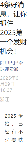 政策规则｜速卖通2025开年4大红利：新商3个月免佣+蓝海类目3位数增长