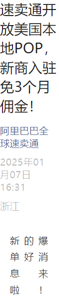福利信息｜速卖通美国本地POP新商免佣金【3个月】 支持自主定价运营