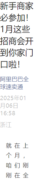 官方活动｜速卖通1月全国招商会开启 新商权益助力快速爆单