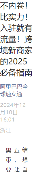 福利信息｜速卖通新商入驻享专属流量权益+运费减免 钉钉群号63360033612