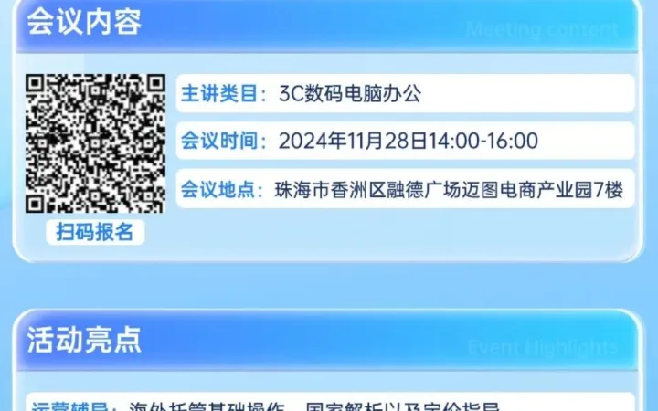 官方活动｜AliExpress电脑办公海外托管招商沙龙 11月14-28日深圳/东莞/广州/珠海