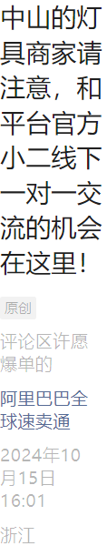 官方活动｜速卖通灯具行业中山线下面对面诊断活动 10月每周四举办-文章封面图