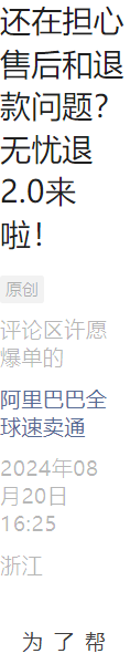 服务动态｜速卖通无忧退2.0上线 8月27日支持20国免费退货 保险承担全成本-文章封面图