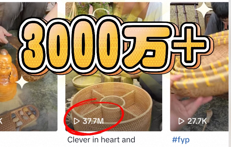 市场趋势|中国传统竹编工艺海外走红 社媒播放量超【8800万】创造家居新商机-文章封面图