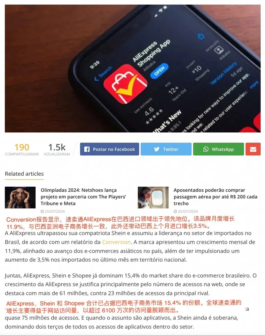 市场趋势|速卖通跃居巴西跨境电商第一 访问量增长【11.9%】享税改红利-文章封面图