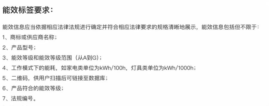 政策规则｜⚠️中危！速卖通欧盟能效标识管控 7月30日起不合规商品屏蔽