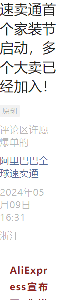 市场趋势|速卖通启动家装节招商,大件物流专线助力家居家装出海-文章封面图