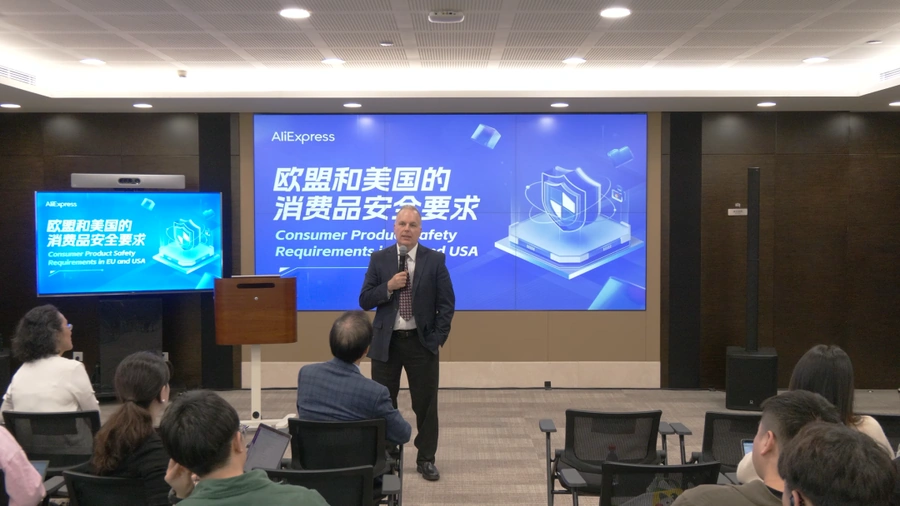 运营指导｜AliExpress欧美消费品安全培训圆满完成 超2500商家参与-文章封面图