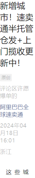 物流动态｜速卖通半托管新增3仓11城上门揽收 备战欧洲杯奥运季流量