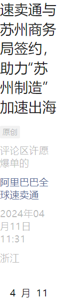 官方活动|速卖通携手苏州商务局启动数字出海专项行动,孵化1000家新商打造100个DTC品牌-文章封面图