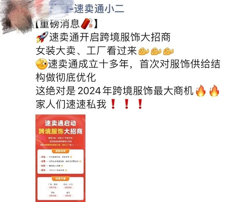 福利信息｜速卖通女装频道Viva巨额补贴+流量扶持 广州首场招商会爆满-文章封面图