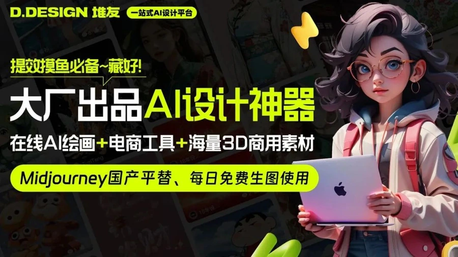 服务动态｜堆友AI设计平台用户突破55万 速卖通商家零基础可用批量抠图功能