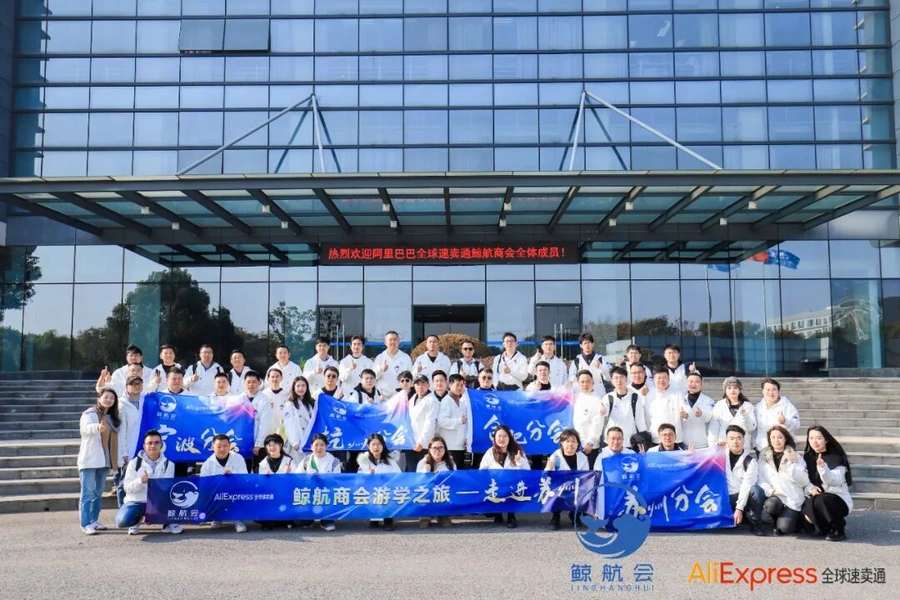 官方活动｜速卖通重点布局美国市场与半托管方向 鲸航商会分享跨境运营经验