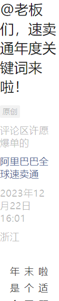 资料发布｜速卖通2023年度8大关键词发布 韩国成黑马市场 全球五日达覆盖多国-文章封面图
