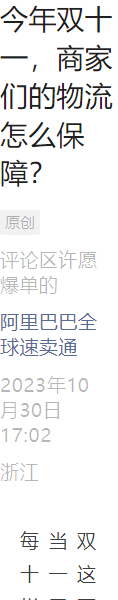 物流动态|速卖通双十一六大物流保障上线 智能合单覆盖53国 每周210架包机-文章封面图