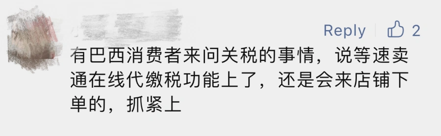 福利信息|AliExpress巴西税费代缴服务上线 50美金以下免关税+15%补贴+千万流量投入-文章封面图