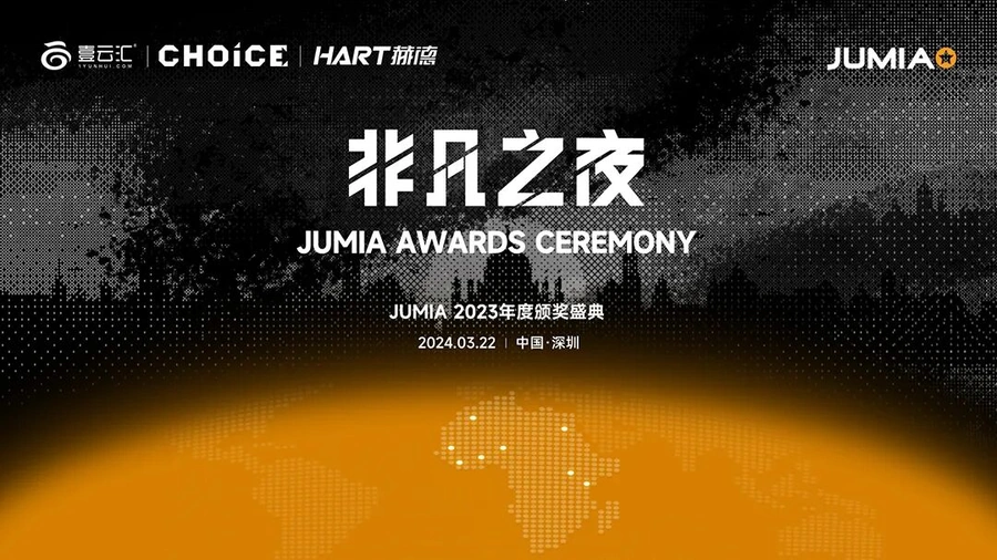 市场趋势｜Jumia公布2024非洲市场战略 优化物流供应链助力卖家增长