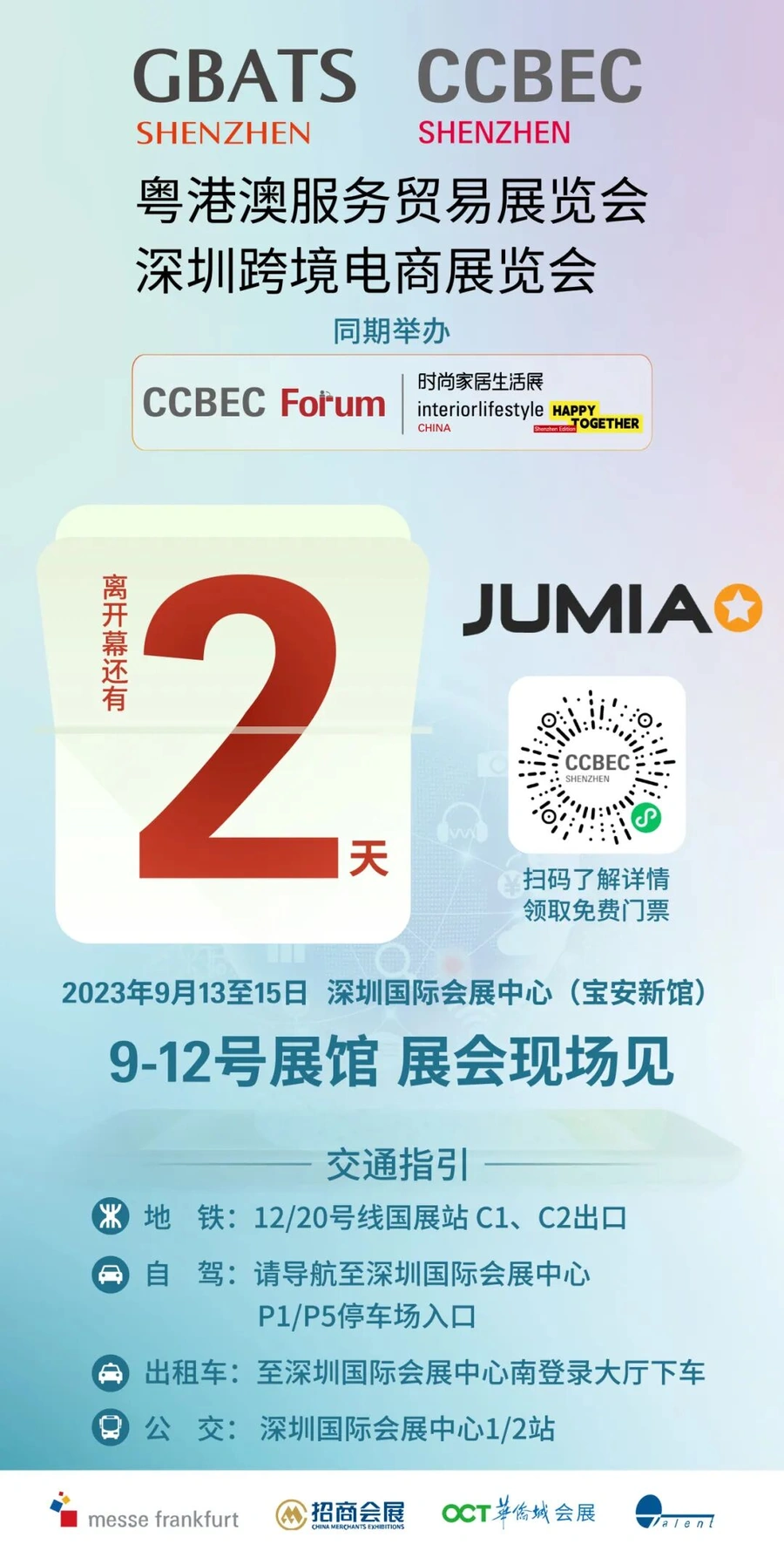 官方活动｜深圳CCBEC跨境电商展览会9月13-15日举办 Jumia分享非洲蓝海市场