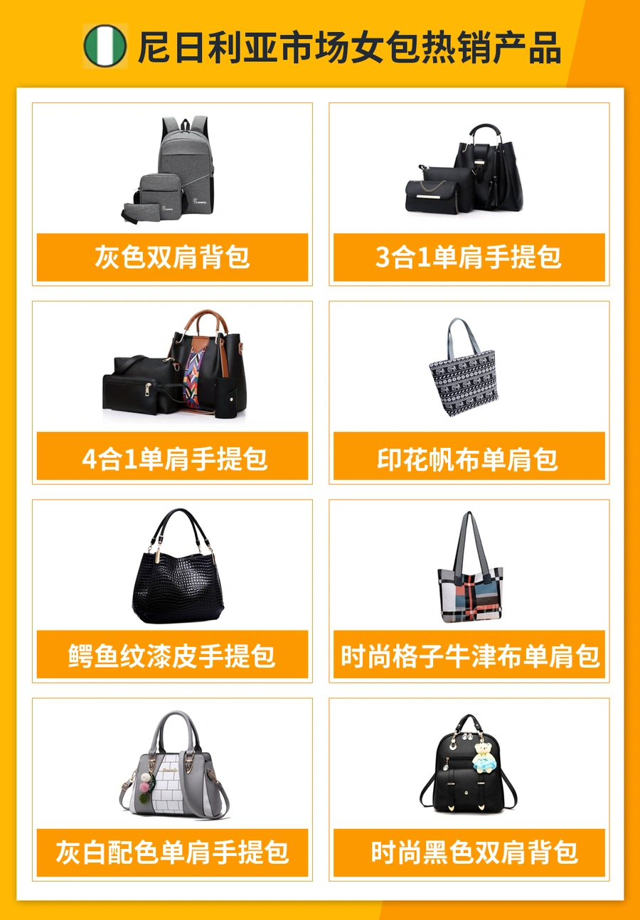 市场趋势｜非洲女性包袋市场崛起 四国热销款式解析与选品策略