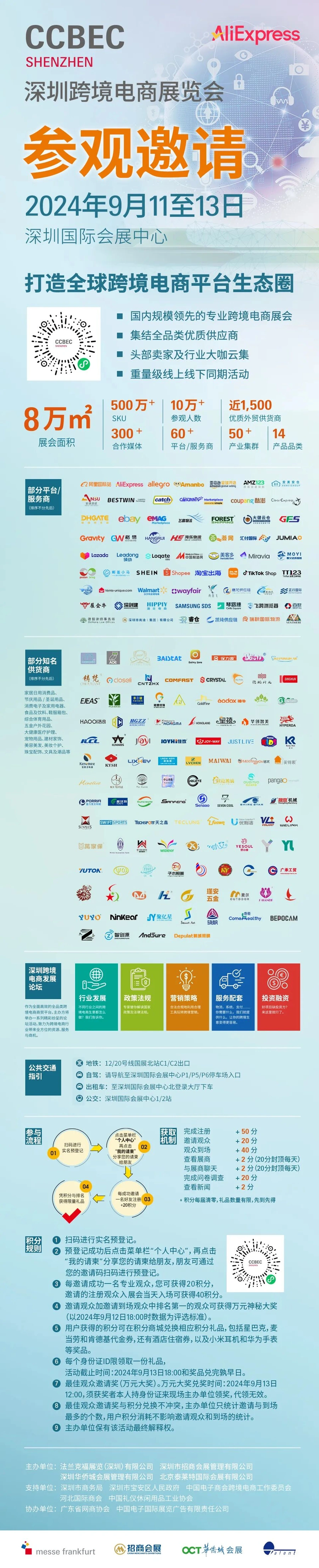 官方活动|CCBEC深圳跨境电商展览会 9月11-13日举办 速卖通等500+平台参展-文章封面图