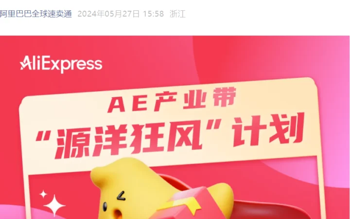 官方活动｜速卖通产业带招商三城巡回 汽摩配/家具品类新机会 5月28-30日