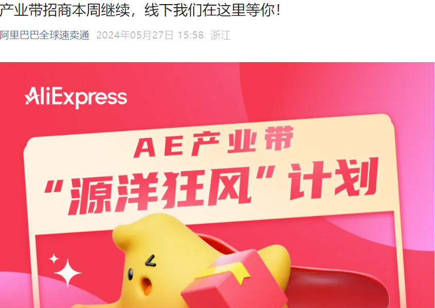 官方活动｜速卖通产业带招商三城巡回 汽摩配/家具品类新机会 5月28-30日