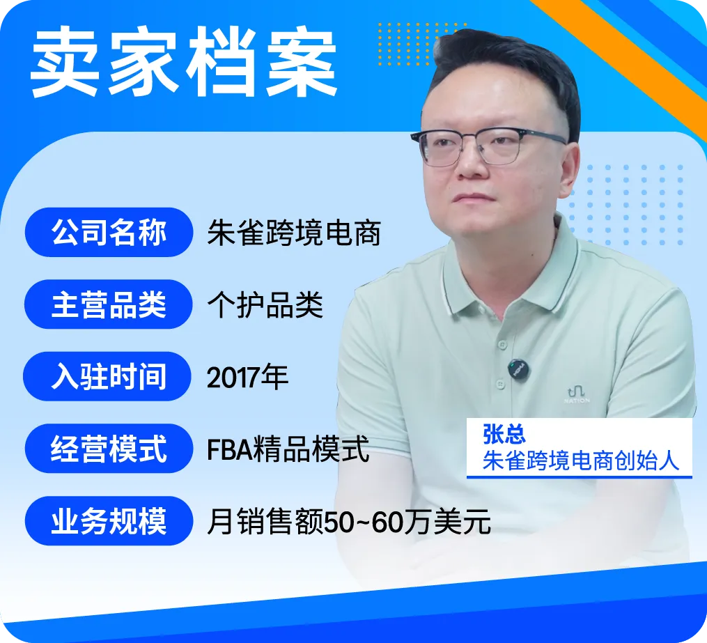 卖家故事｜河北衡水卖家转型FBA精品模式 月销突破$50W方法论
