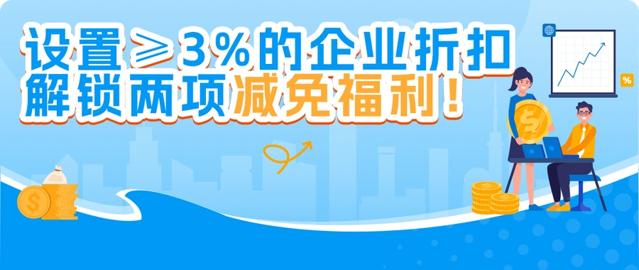 福利信息|亚马逊FBA+佣金双减优惠 批量订单成本立省【24%】-文章封面图