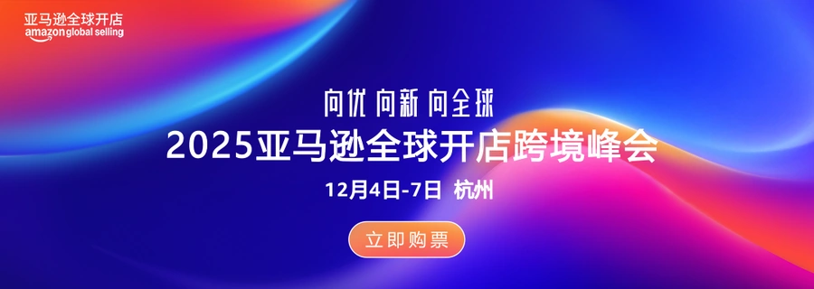 官方活动｜亚马逊官方征集卖家需求 10月17日截止 抽奖付费课程