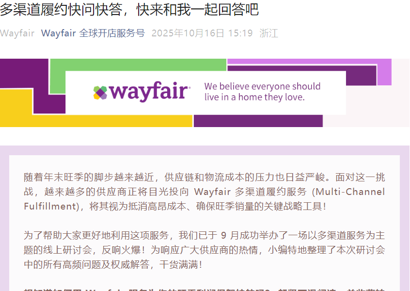 服务动态｜Wayfair多渠道履约12问：Pick & Ship发货量达【15000件】享9折 整柜入仓免分仓费