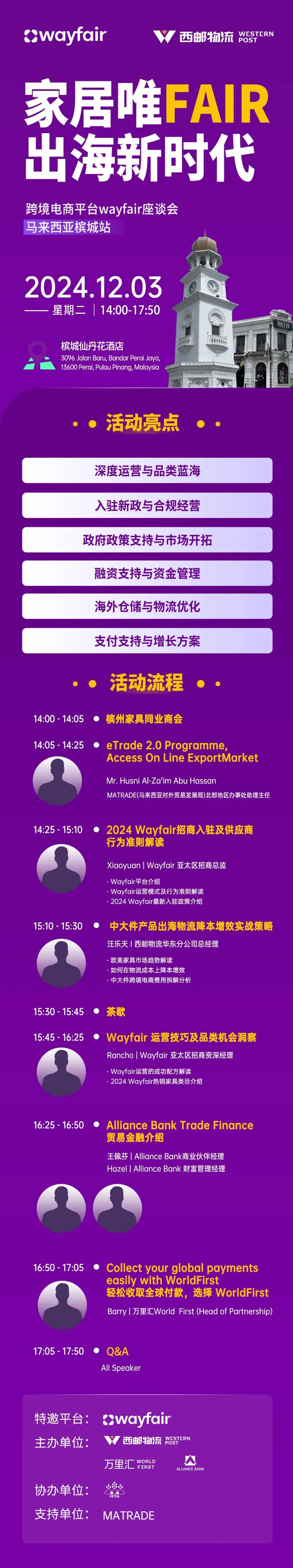 官方活动|Wayfair马来西亚家居卖家座谈会 12月3日槟城+12月5日麻坡-文章封面图