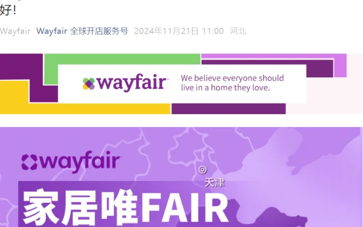 官方活动｜Wayfair欧洲专场招商会11月28日深圳举办 解读最新招商政策
