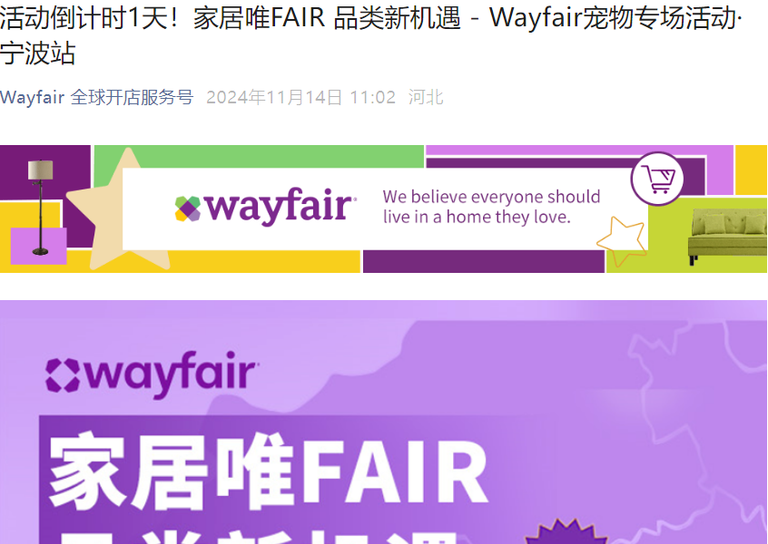 官方活动｜Wayfair宠物品类专场交流会 11月15日宁波举办