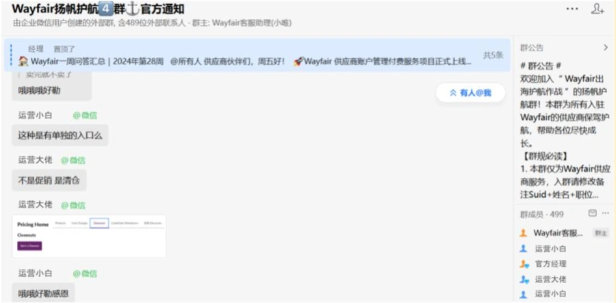 运营指导|Wayfair供应商需维护邮箱及参与微信社群以确保合规与运营效率-文章封面图