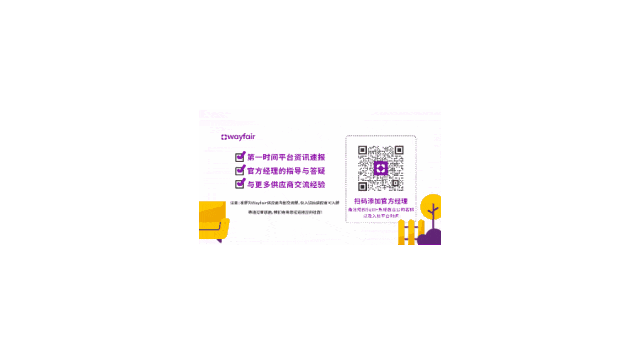 官方活动｜Wayfair产业带城市联动福州站 7月2日线下招商会