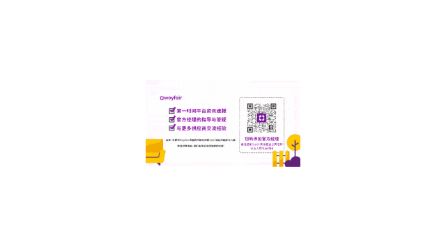 官方活动｜Wayfair 2024最新入驻政策及热招品类解析 6月27日线上直播-文章封面图