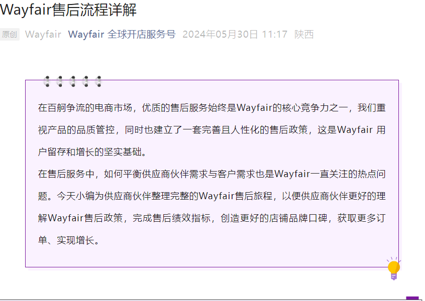 政策规则｜Wayfair售后全流程详解 区分6类处理方案与财务扣款逻辑